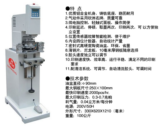 SPD1040EQ單色油盅式移印機(jī)2.jpg