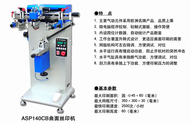 ASP140CB曲面絲印機(jī)2.jpg