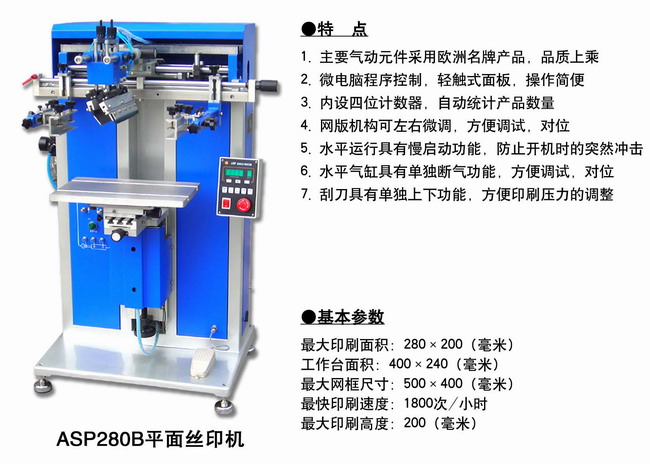 ASP280B平面絲印機2.JPG