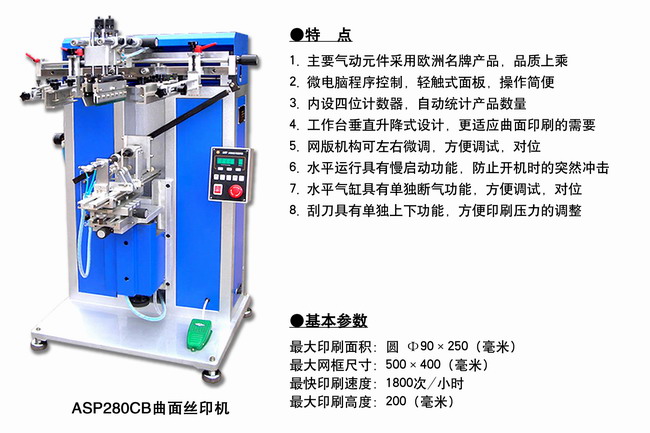 ASP280CB曲面絲印機(jī)2.jpg