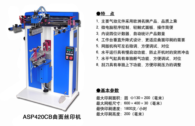 ASP420CB曲面絲印機2.jpg