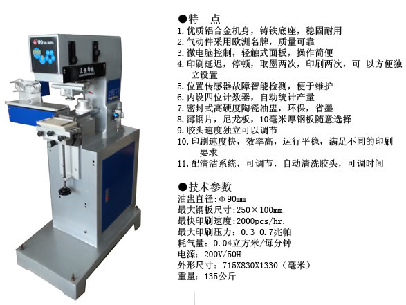 SPD1090EQF無標(biāo)簽服裝移印機2.jpg