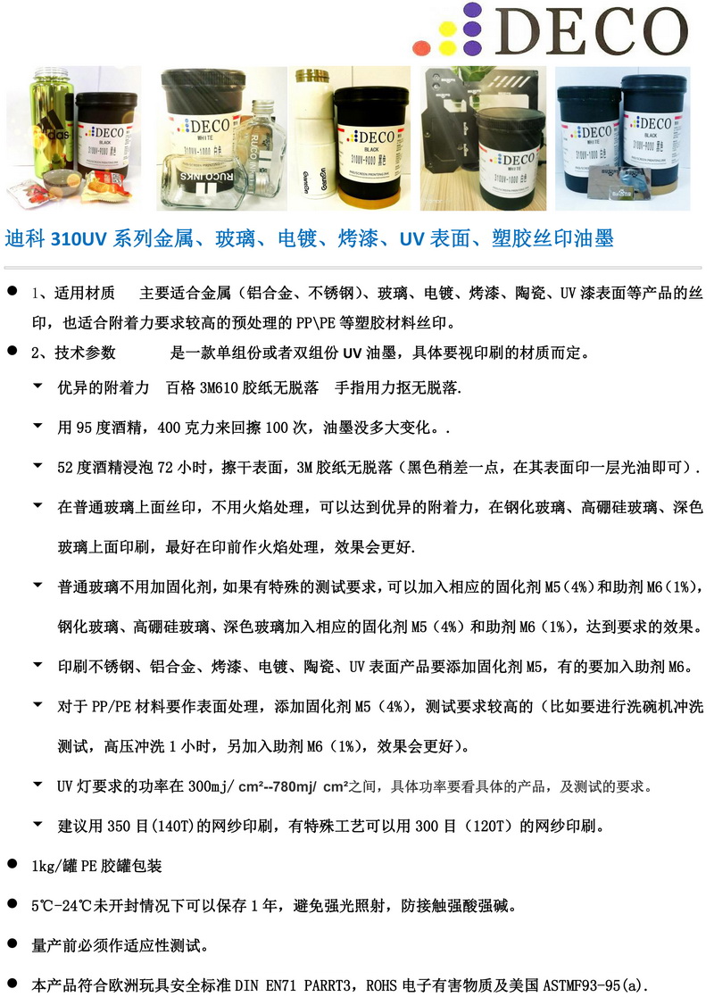 迪科310UV系列金屬.jpg