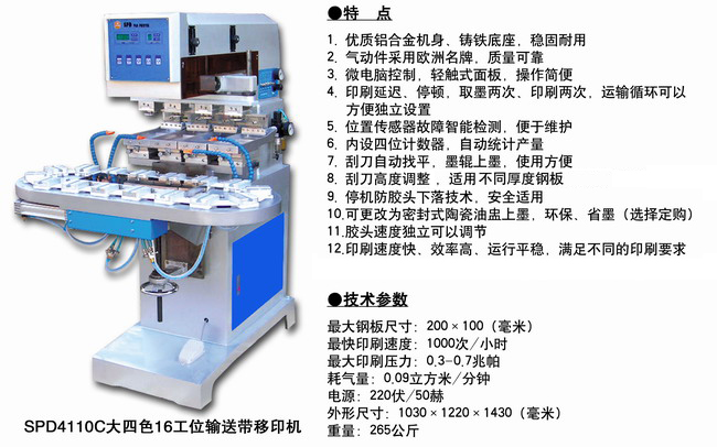 SPD4110C大四色16工位輸送帶移.jpg