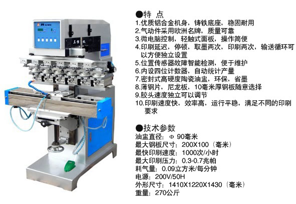 SPD6110DE 六色油盅式移印機.jpg