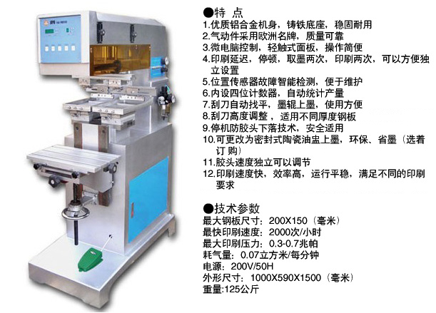 SPD2200C大雙色移印機.jpg