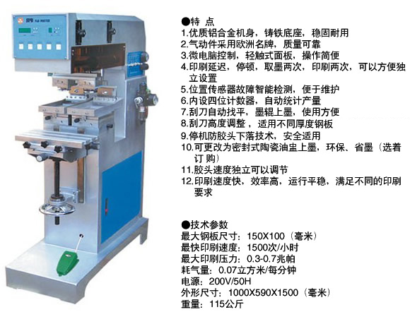 SPD2060C中雙色移印機（特款）.jpg