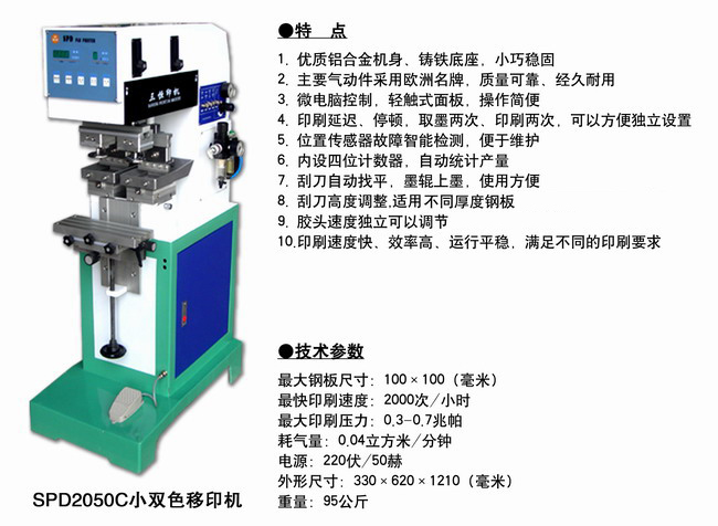 SPD2050C小雙色移印機.jpg