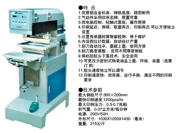 SPD1450C大單色移印機.jpg