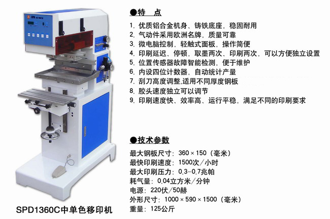 SPD1360C中單色移印機.jpg