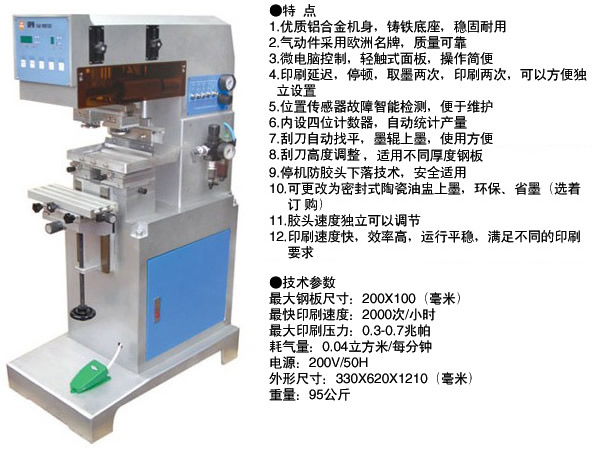 SPD1150C小單色移印機.jpg