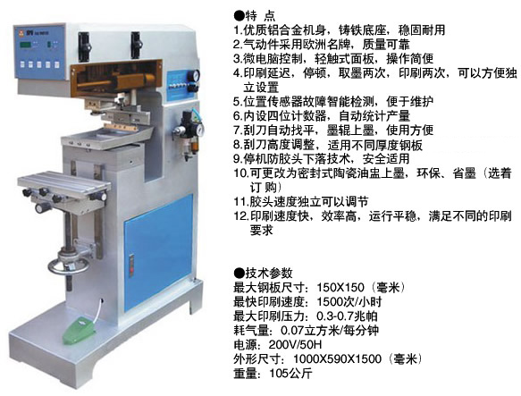 SPD1120C中單色移印機（特款）.jpg