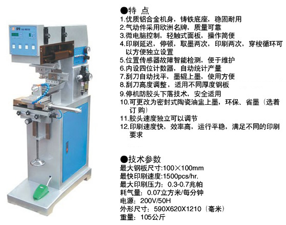 SPD1100D小單色滾印移印機.jpg