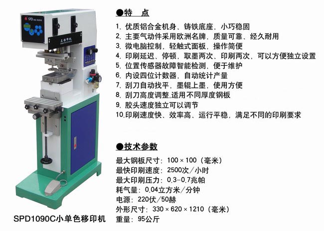 SPD1090C小單色移印機（特款）.jpg